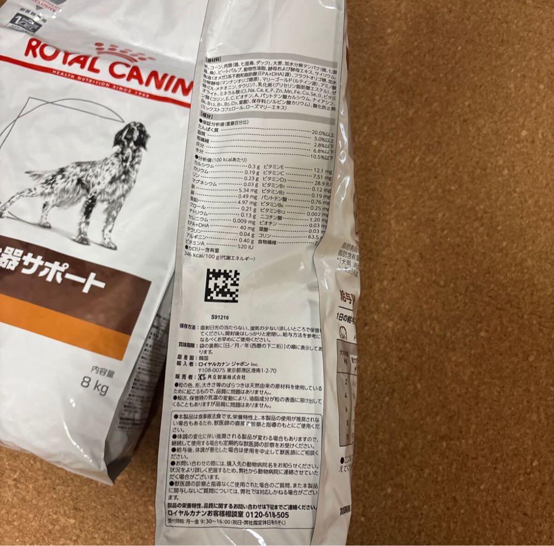 【未開封】ロイヤルカナン 消化器サポート 低脂肪 犬用 8kg ×2袋