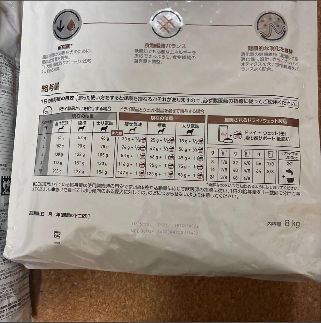 【未開封】ロイヤルカナン 消化器サポート 低脂肪 犬用 8kg ×2袋