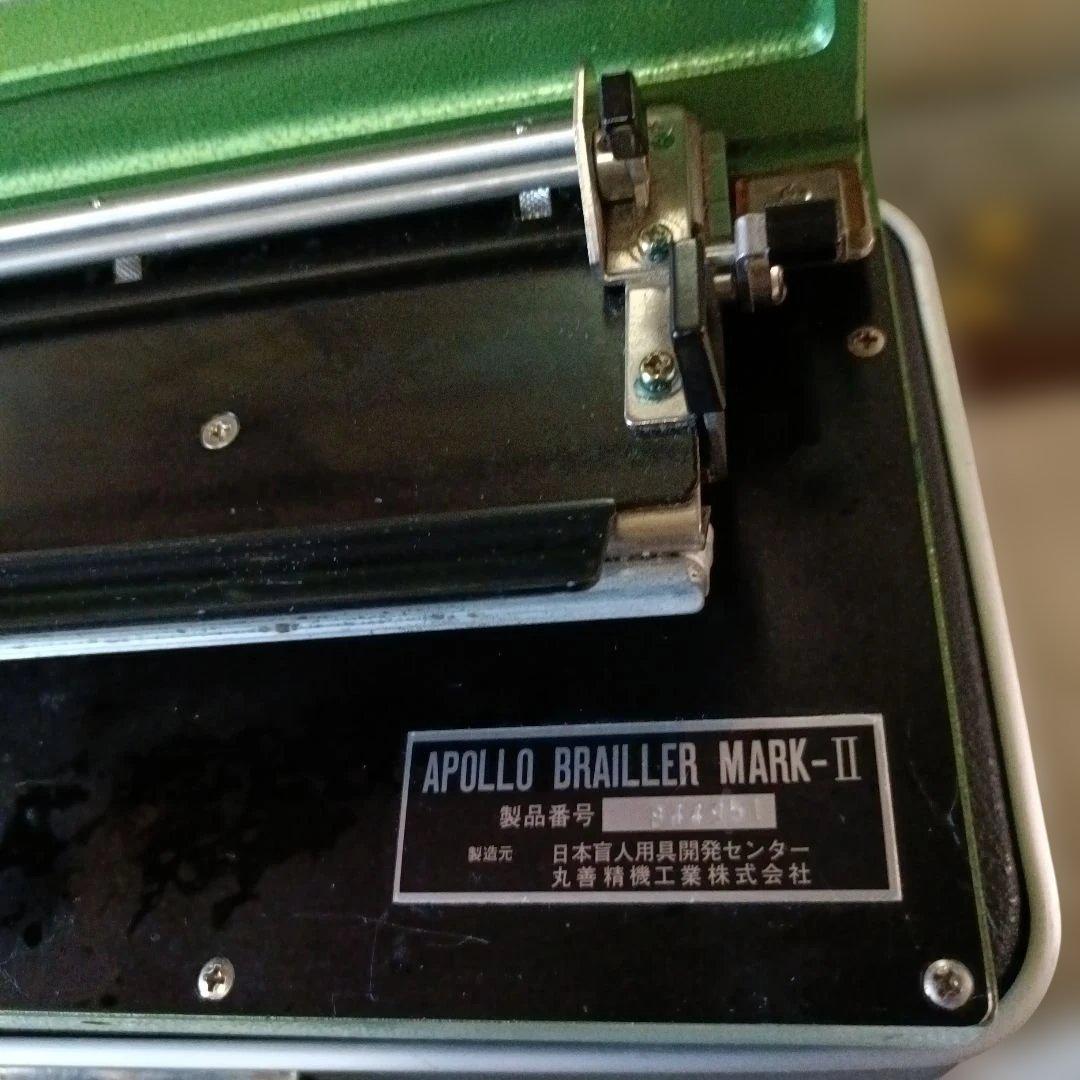 ♥期間限定♥最安値♥APOLLO BRAILLER MARK-II 点字印刷機♥
