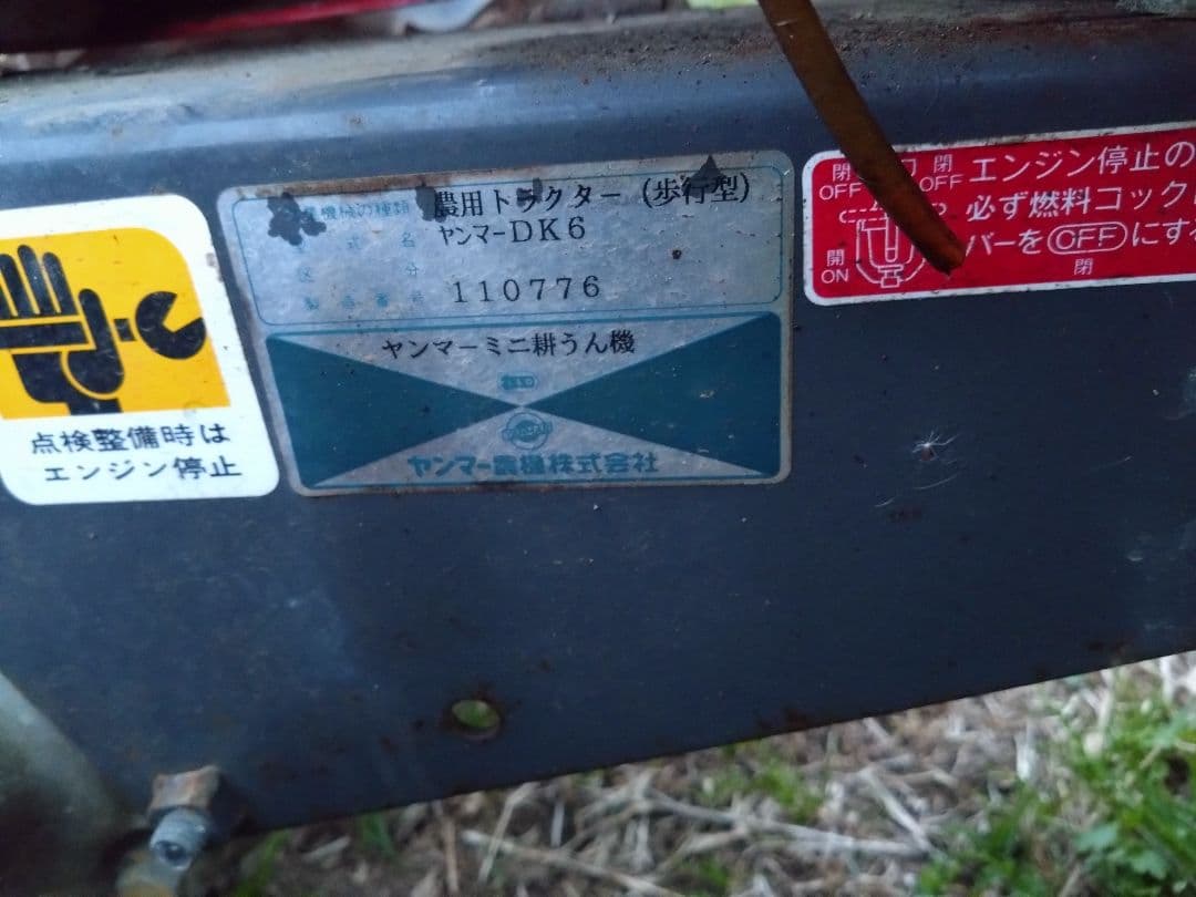 ヤンマー　耕運機　管理機　デカ　ポチ
