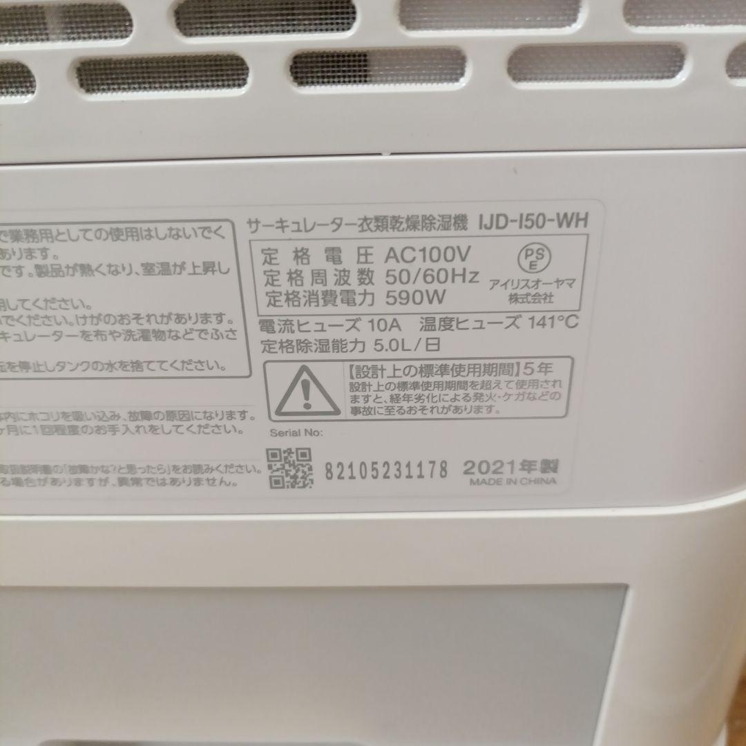 IRIS OHYAMA サーキュレーター除湿機　衣類乾燥除湿機