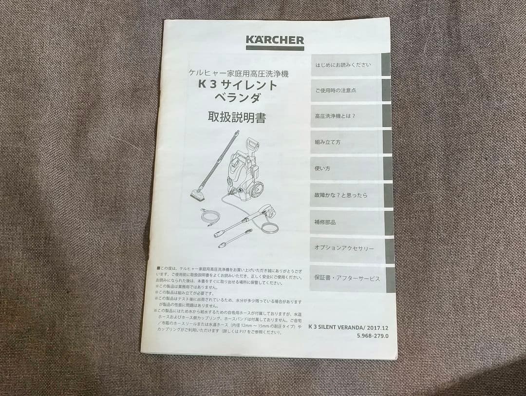 KARCHER K3 silent 高圧洗浄機本体 説明書送料込み✨