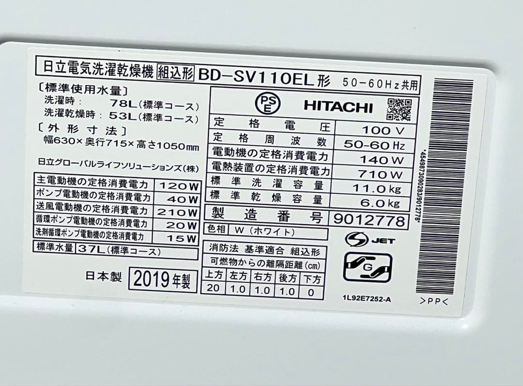 日立ドラム式洗濯機 Big Drum 本体BD-SV110 2019年