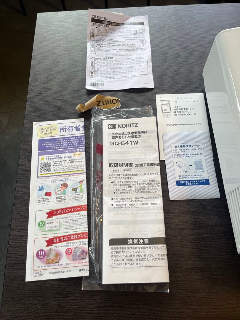 NORITZ ガス小型湯沸器 GQ-541W(新品未使用)