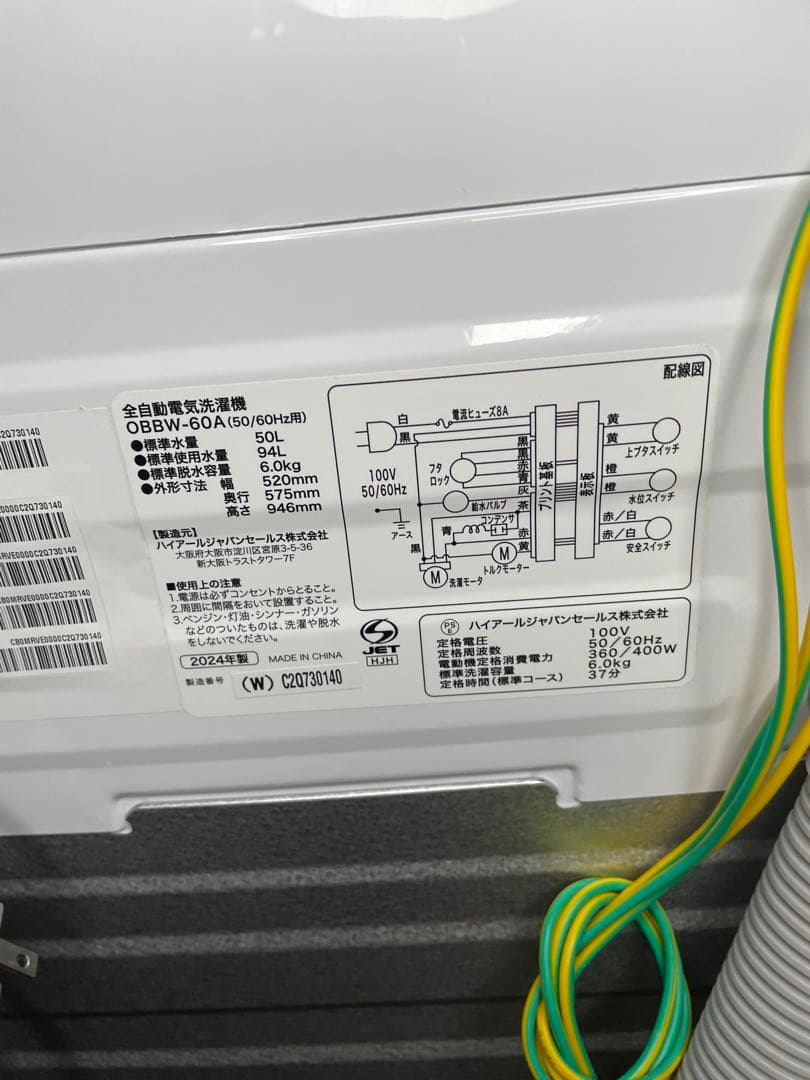 2024年製 家電2点セット Hisense 冷蔵庫 Haier 洗濯機