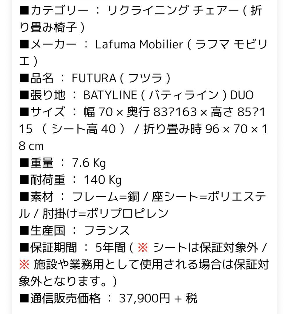 ラフマリクライニング チェアー FUTURA BATYLINE 屋内・アウトドア