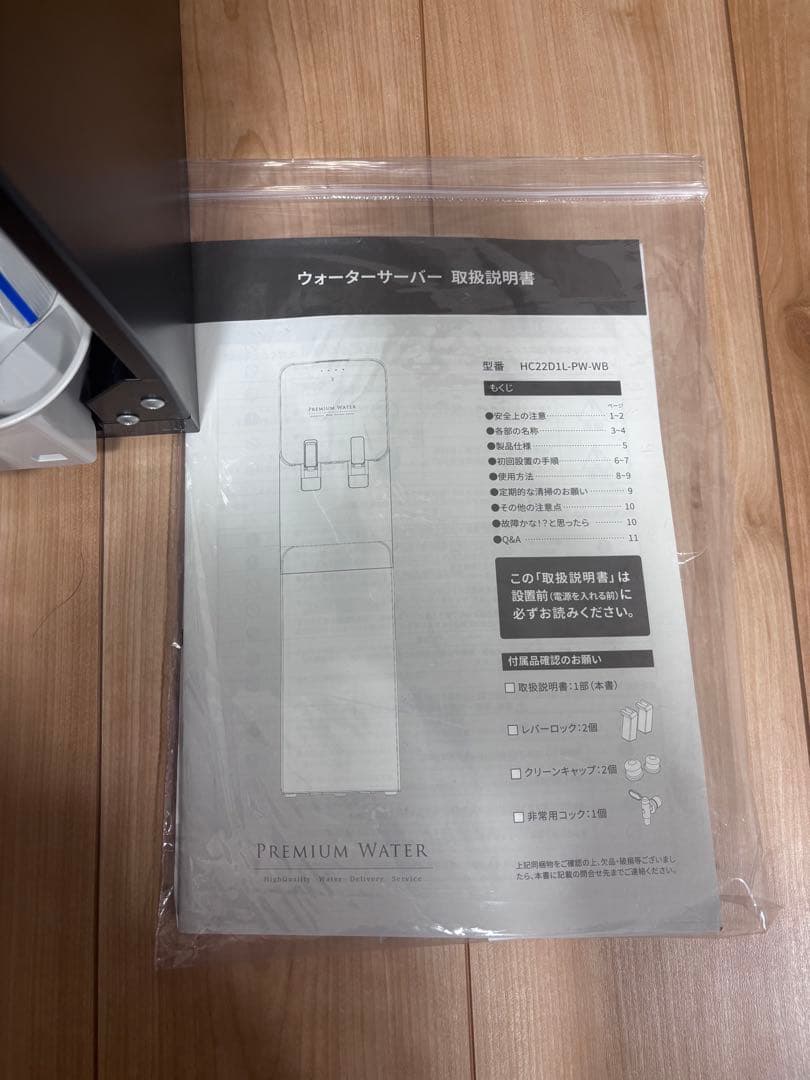 プレミアムウォーター スリム型 ブラック