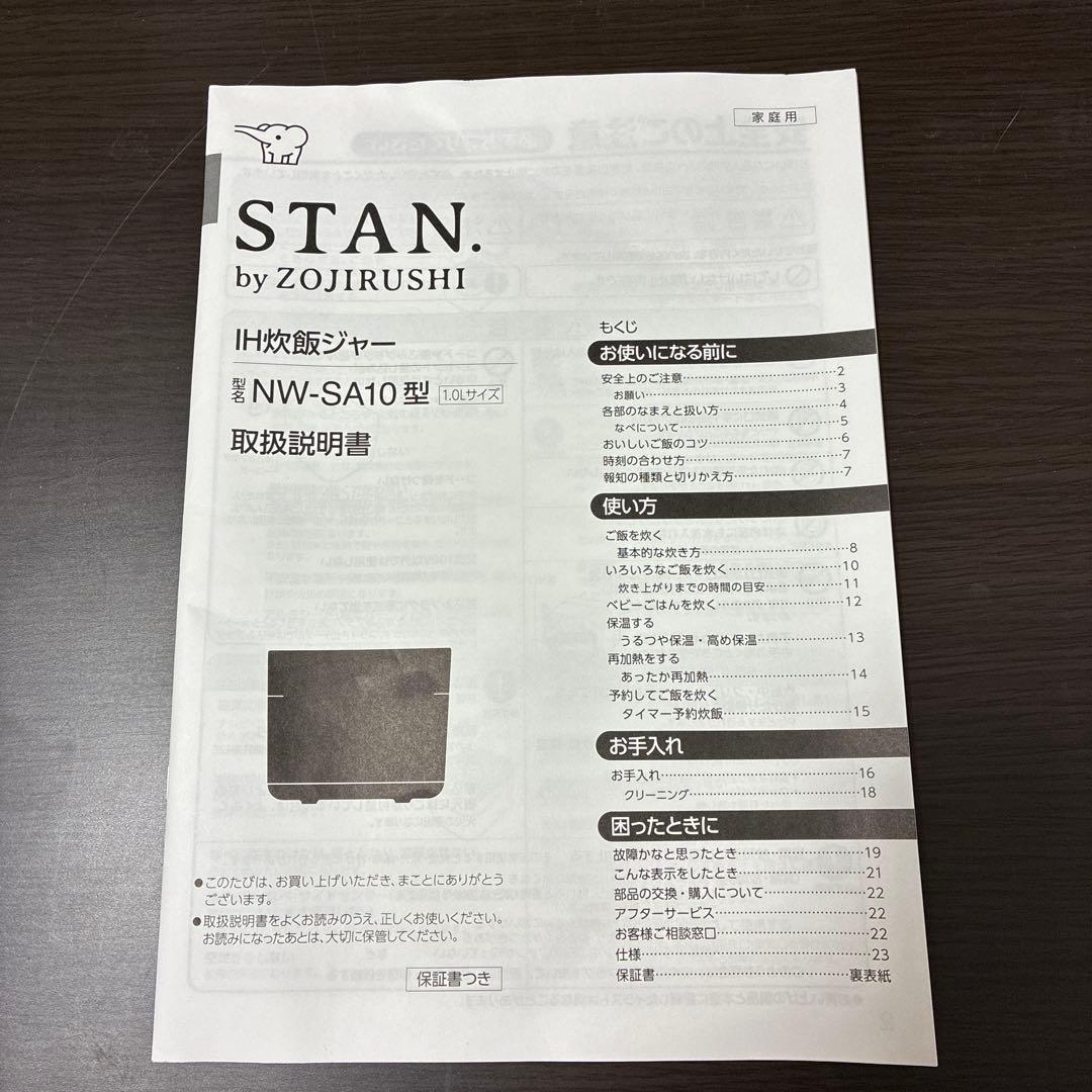 象印 炊飯ジャー STAN ホワイト NWーSA10 2022年製