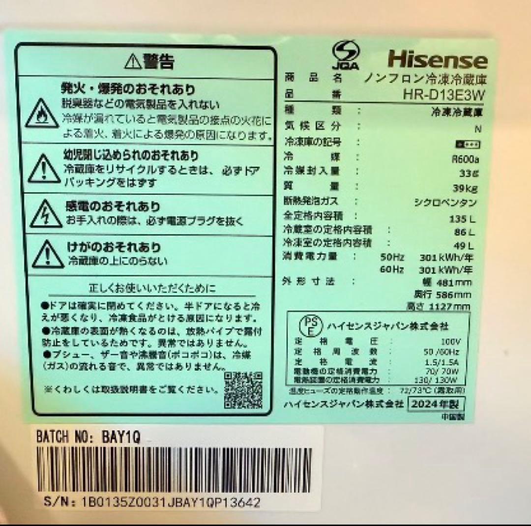 Hisense（ハイセンス）冷蔵庫 HR-D13E3W