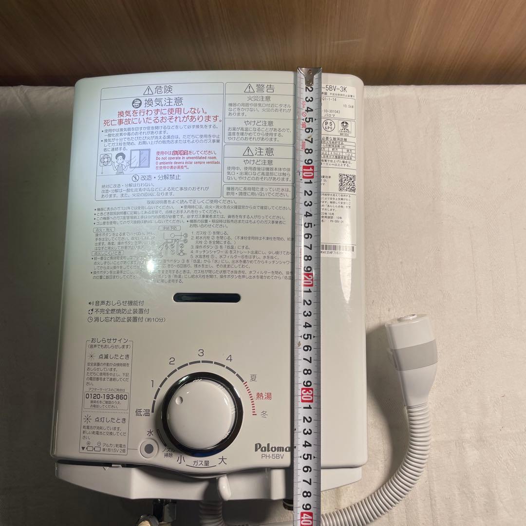 Paloma パロマ ガス瞬間湯沸器 PH-5BV-3K （LPガス用）
