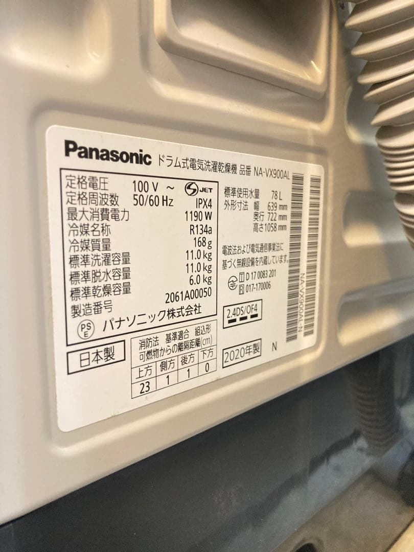 【良品】20年製 パナソニック ドラム式洗濯機 NA-VX900AL