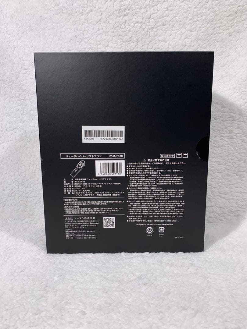 ※プロラインモデル※ ヤーマン ヴェーダ ハイパー リフト ブラシ