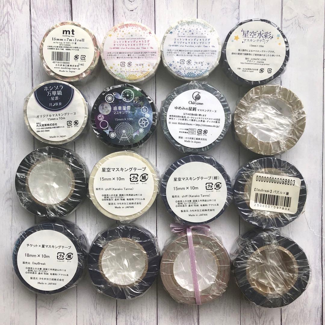 星、星空柄マスキングテープ16巻セットまとめ売り　個人作家多め　レア廃盤あり