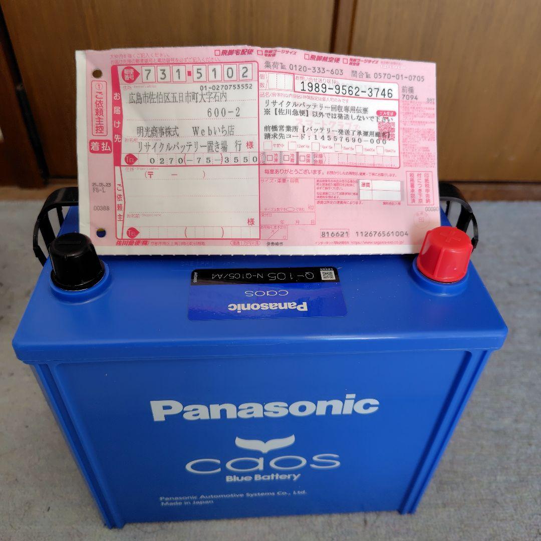 Panasonic Q-105 ブルーバッテリー