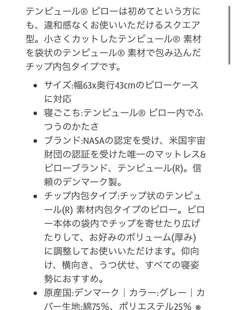 TEMPUR コンフォートピロー 枕