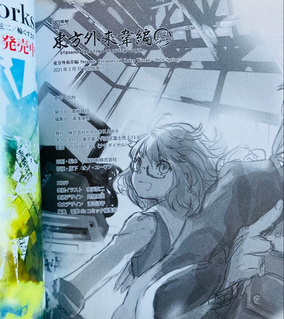 東方外來韋編 東方電子遊戯 人妖名鑑/東方Project まとめ売り