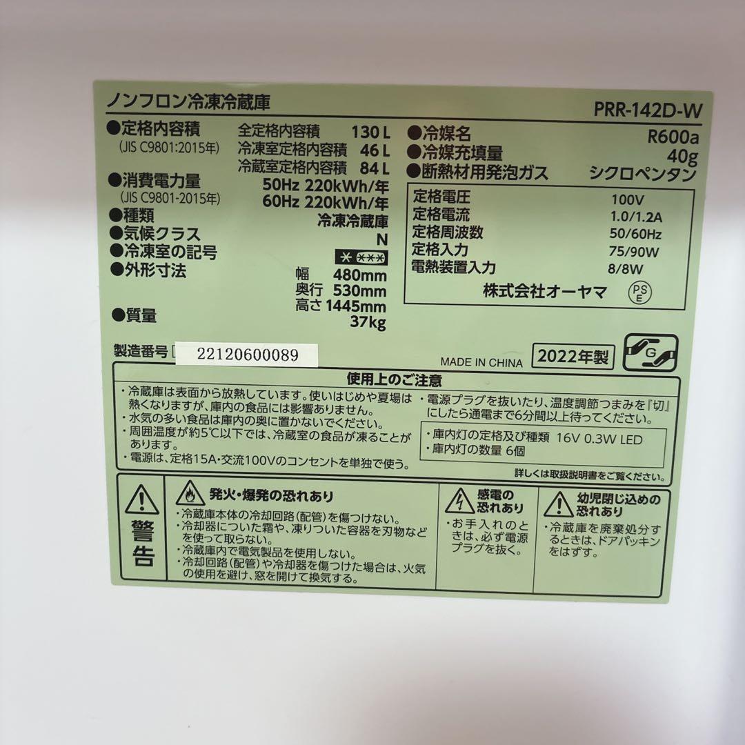 レトロ冷蔵庫 130L ホワイト