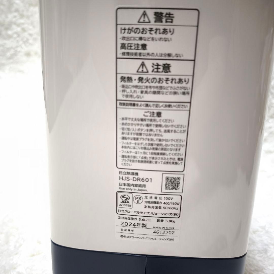 【✨️未使用品】日立 除湿機 HJS-DR601デシカント方式 2024年