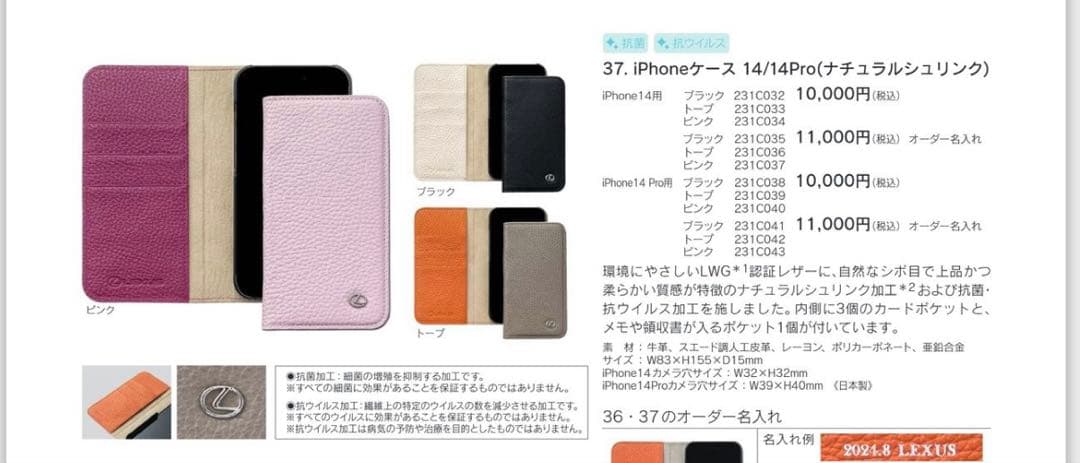 レクサス　LEXUS iPhoneケース　iPhone14