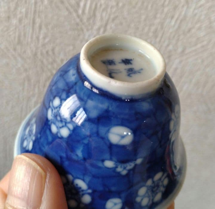 《新春セール！》中国古玩新渡青花氷裂瑠璃梅文盃古伊万里蕎麦猪口