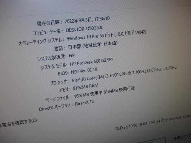 ☆HP600 i3-6100 8GB 新品SSD＋1TB Win10