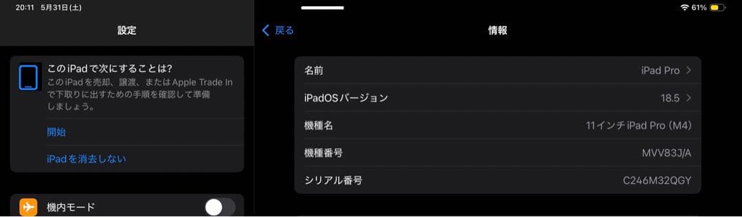 iPad Pro M4 第5世代 11インチ 256GB wifi