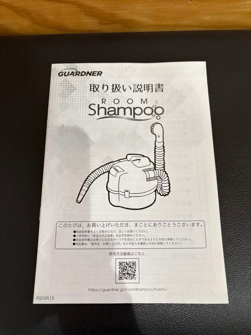 ガードナー、ルームシャンプー ROOMshampoo GUARDNER