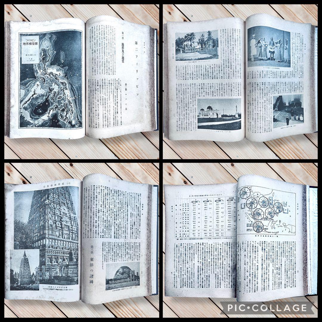 1942年『南方共栄圏の全貌』戦時中の日本帝国・大東亜共栄圏民族解放民藝写真図録