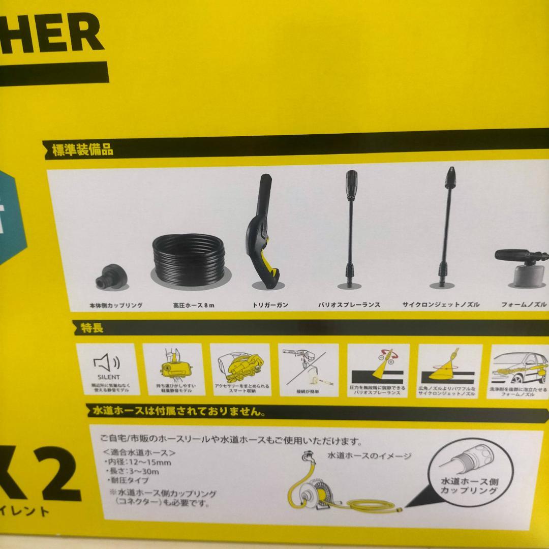 ケルヒャー(Karcher) 高圧洗浄機 K2サイレントBC 静音機能
