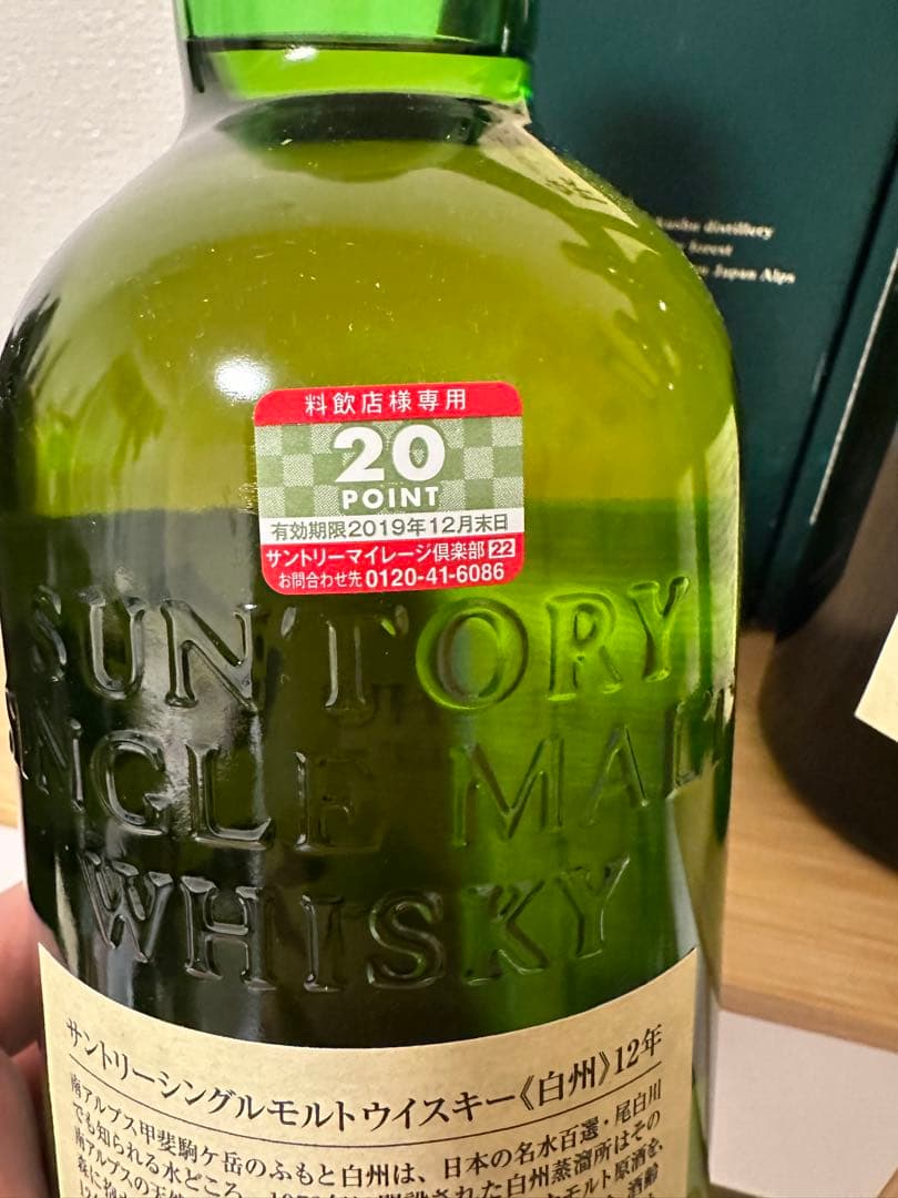 貴重　サントリーウイスキー　白州12年　旧ボトル　化粧箱付き　3本