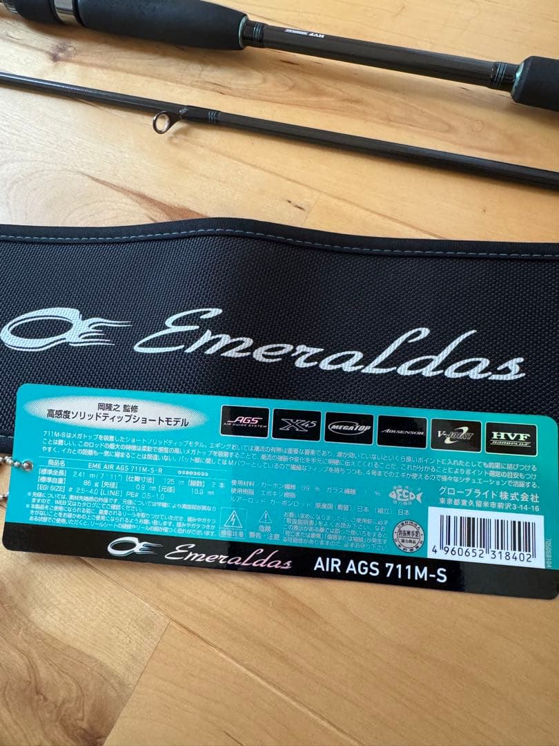 エメラルダス AIR AGS 711M-S