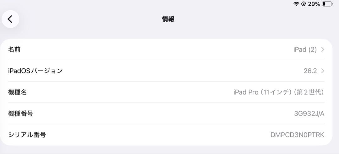 iPad Pro 11 (第2世代) 128GB Wi-Fiモデル