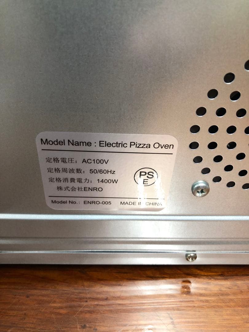 【美品】ENRO 電気式窯焼名人　ポータブル家電ピザ窯　11F081401