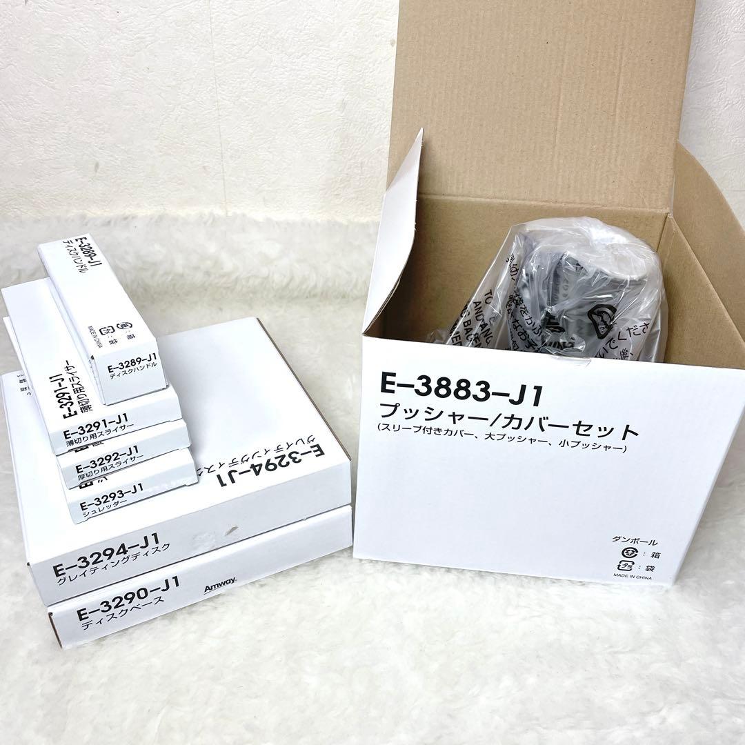 【M】Amway アムウェイ フードプロセッサー E-3883 2020年