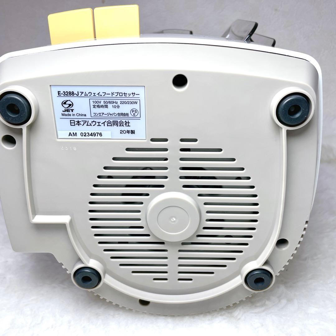 【M】Amway アムウェイ フードプロセッサー E-3883 2020年