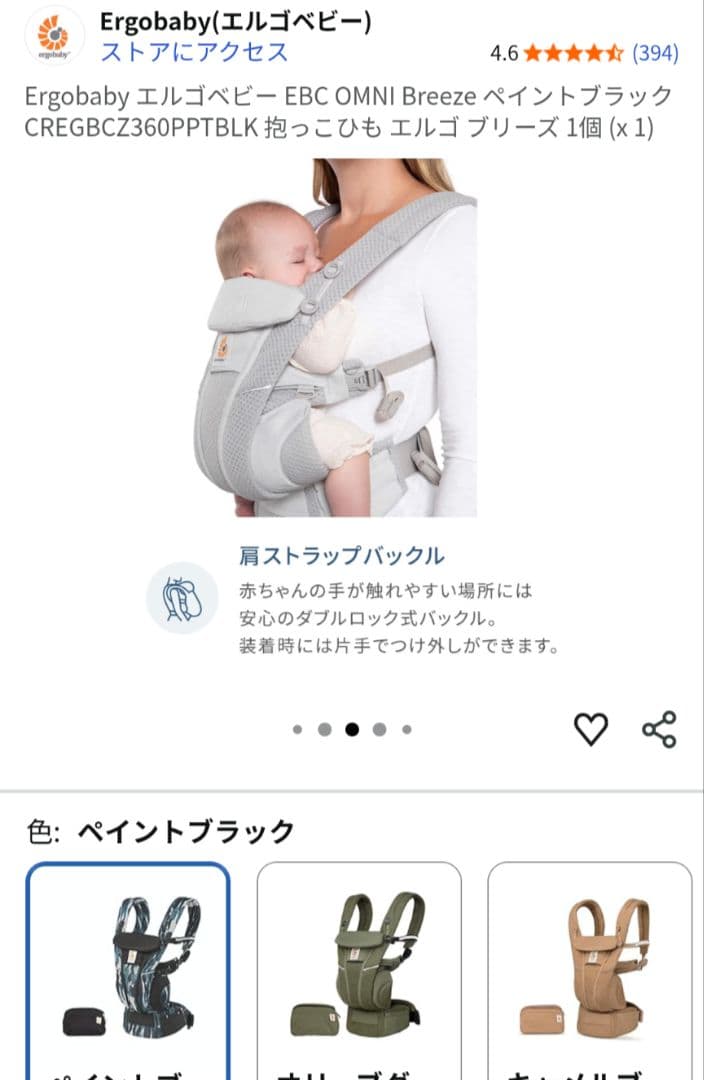 【美品】エルゴベビー オムニブリーズ PAINT BLACK