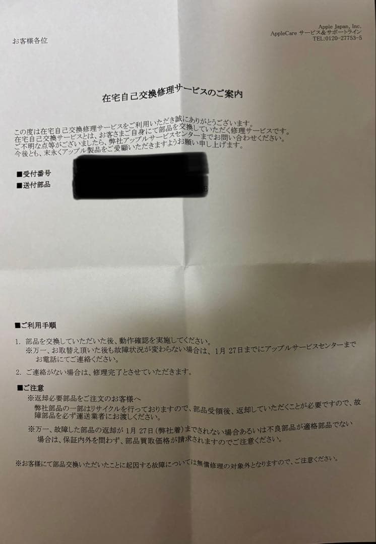 新品未使用品　Apple iPhone 12エクスプレス交換品 ブラック