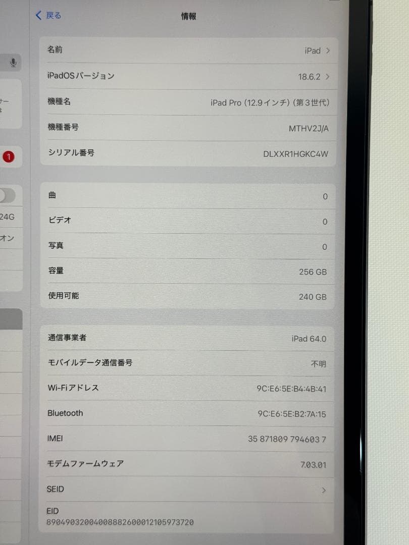iPad Pro 12.9 第3世代 Wi-Fi Cellular 256GB