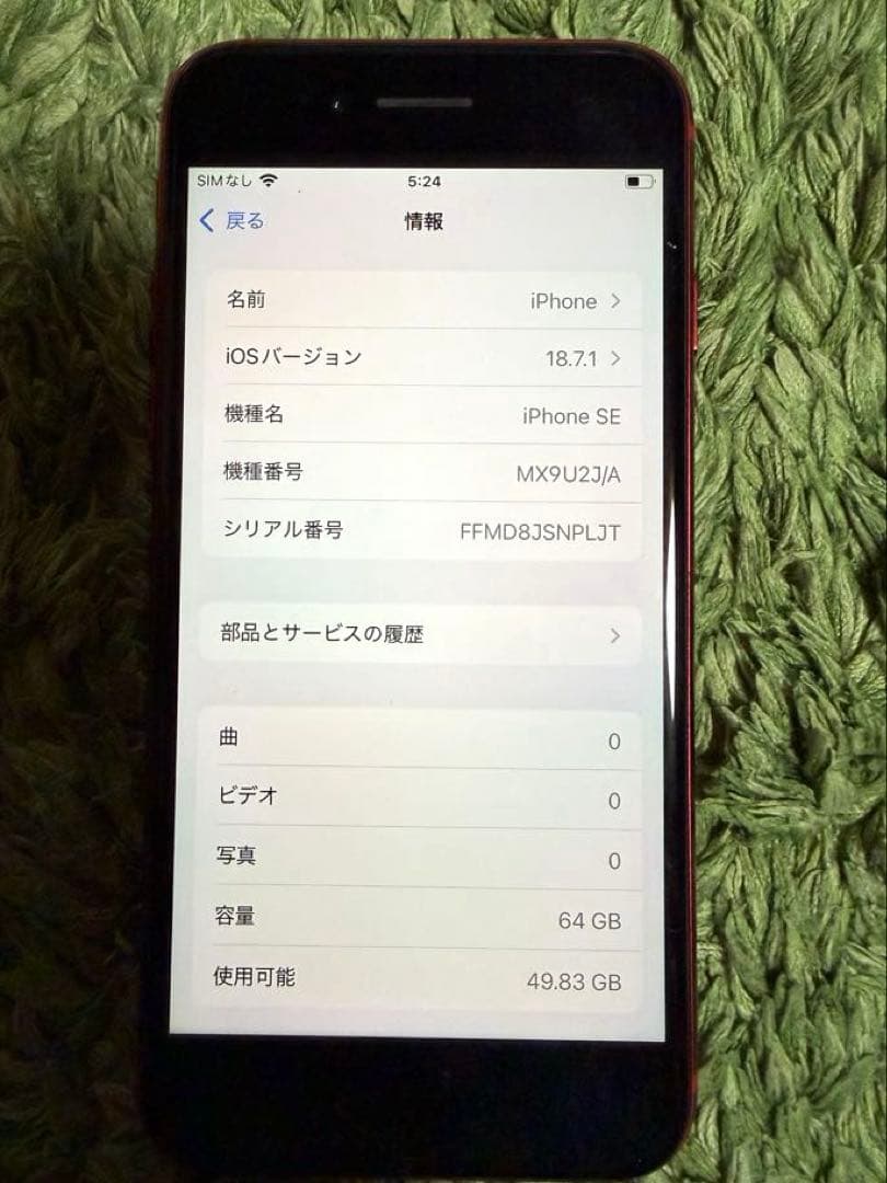 iPhone SE 第2世代　SIMフリー　ジャンク