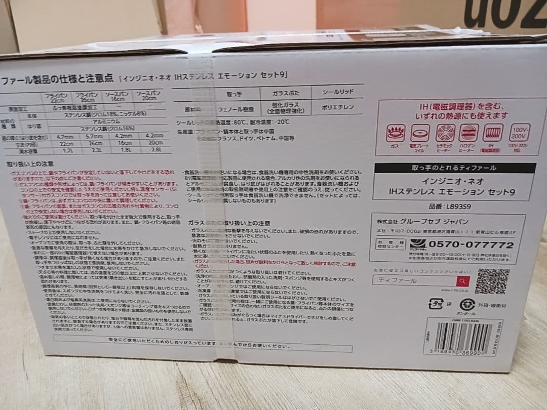 T-faL ティファール インジニオ・ネオ IHステンレス エモーション セット