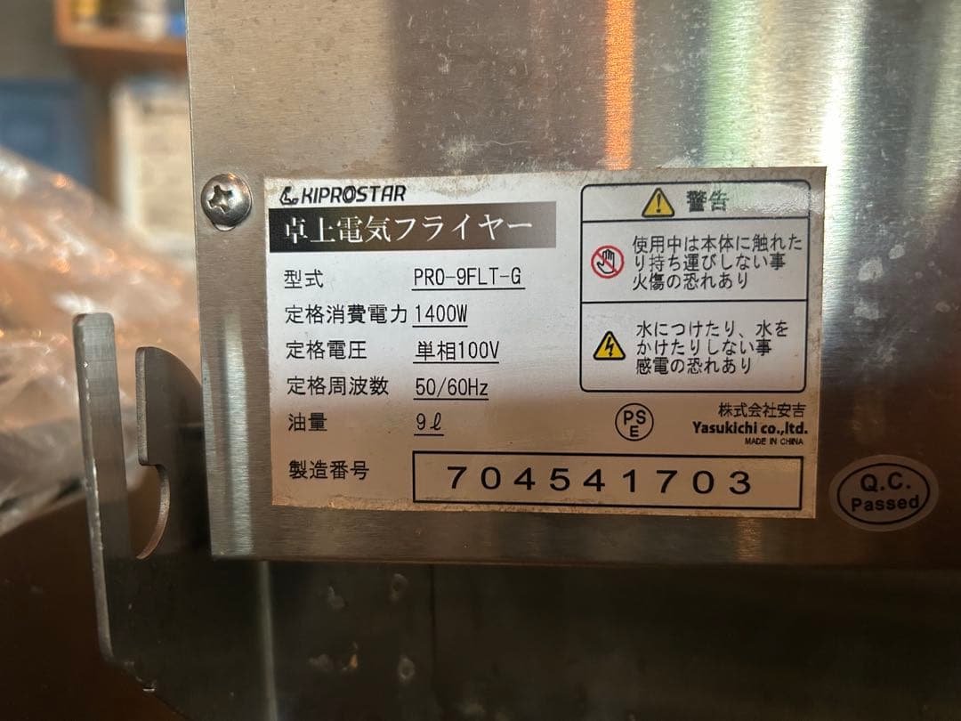 新品　KIPROSTAR 卓上電気フライヤー　9ℓ