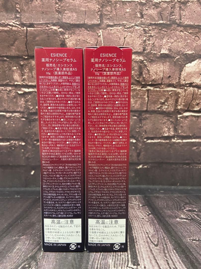 エシエンス　ナノシープ導入美容液A5 55g×2