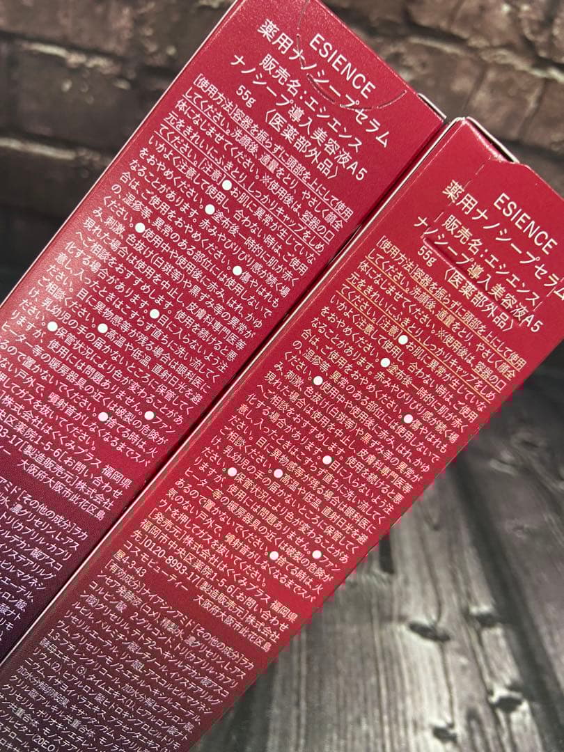 エシエンス　ナノシープ導入美容液A5 55g×2