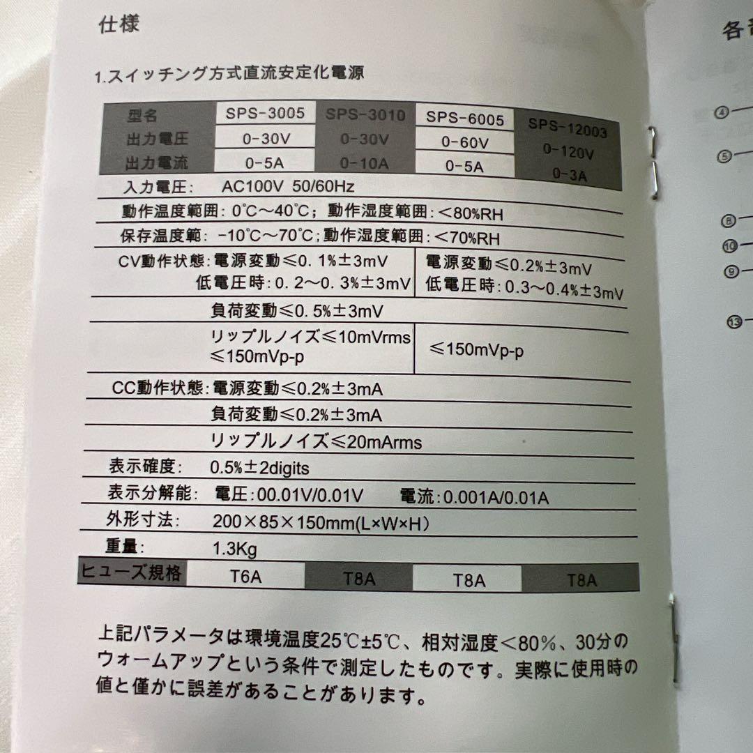 直流安定化電源 SPS3010 可変電源 30V 10A