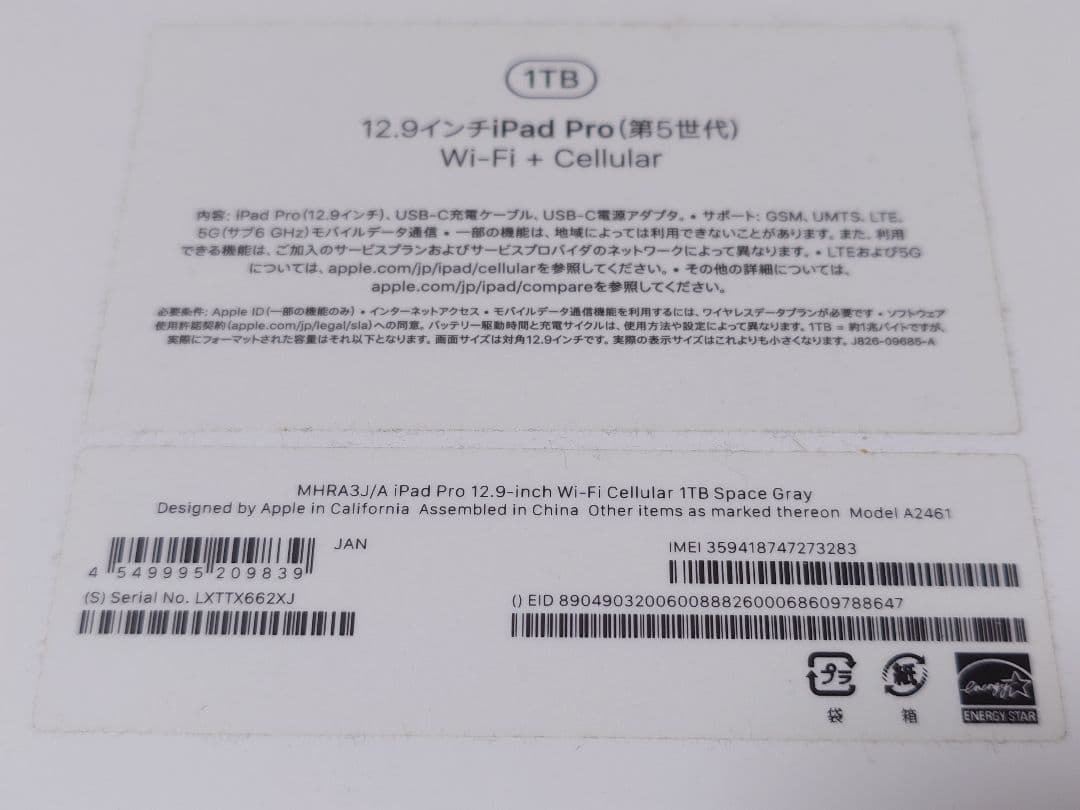 第5世代 12.9インチ iPad Pro 1TB Wi-Fi+Cellular