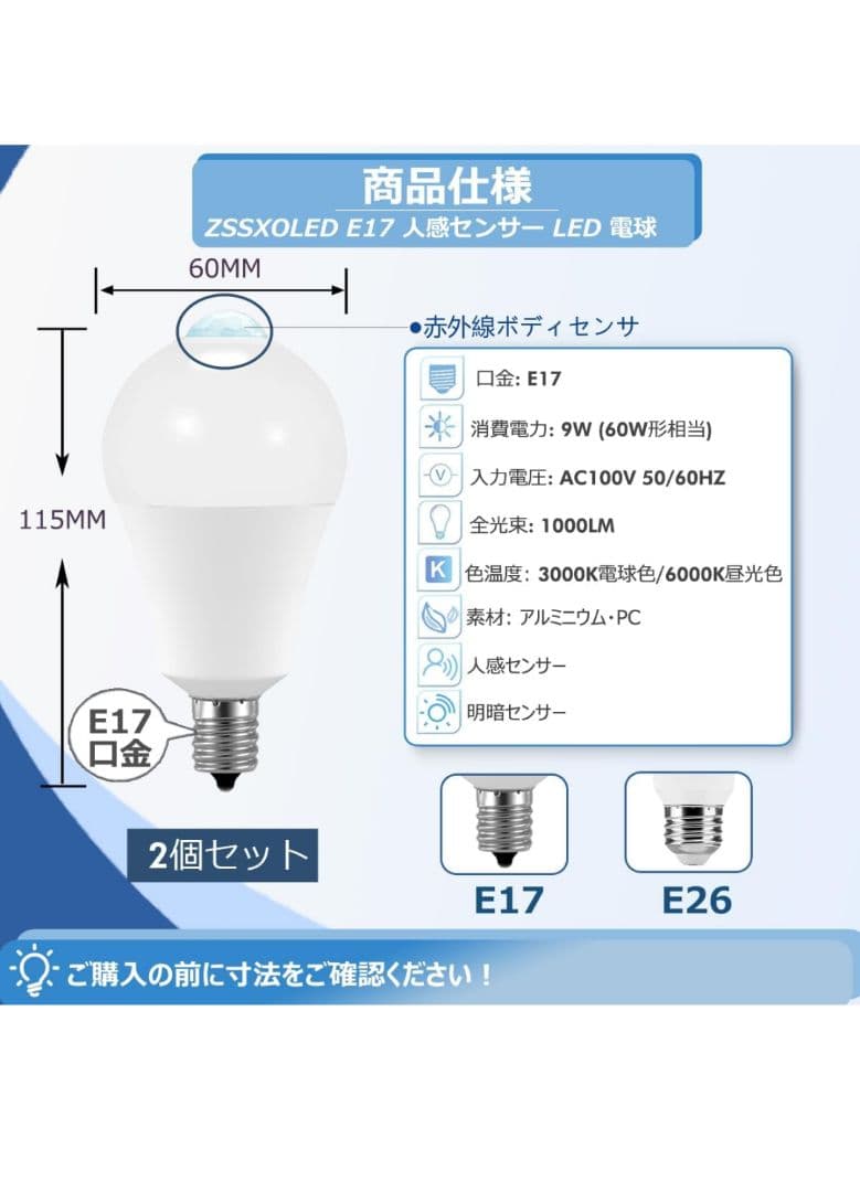 LEDセンサー電球(E26:１個 E17:６個) 可変式ソケット６個 セット