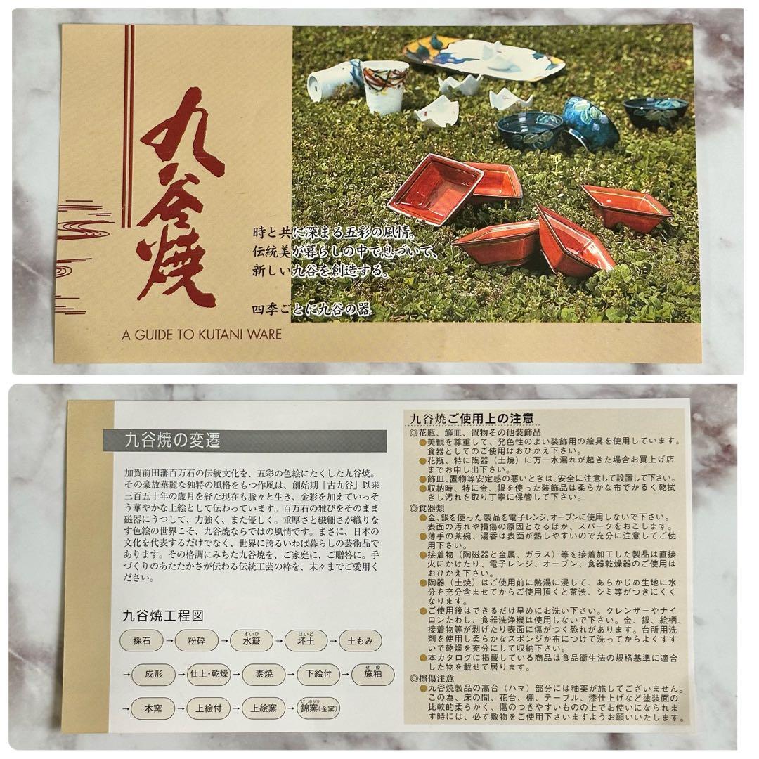 九谷焼 陶賀 謹製 絵ごよみ 小皿 12枚セット 木箱入り