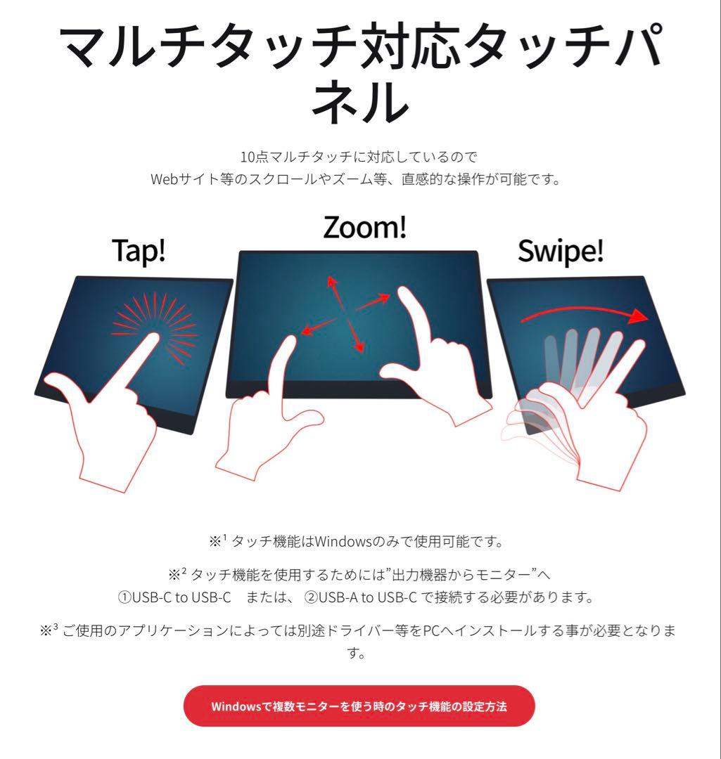 17.3インチ 4K解像度 光沢 HDR10 タッチパネル対応 モバイルモニター