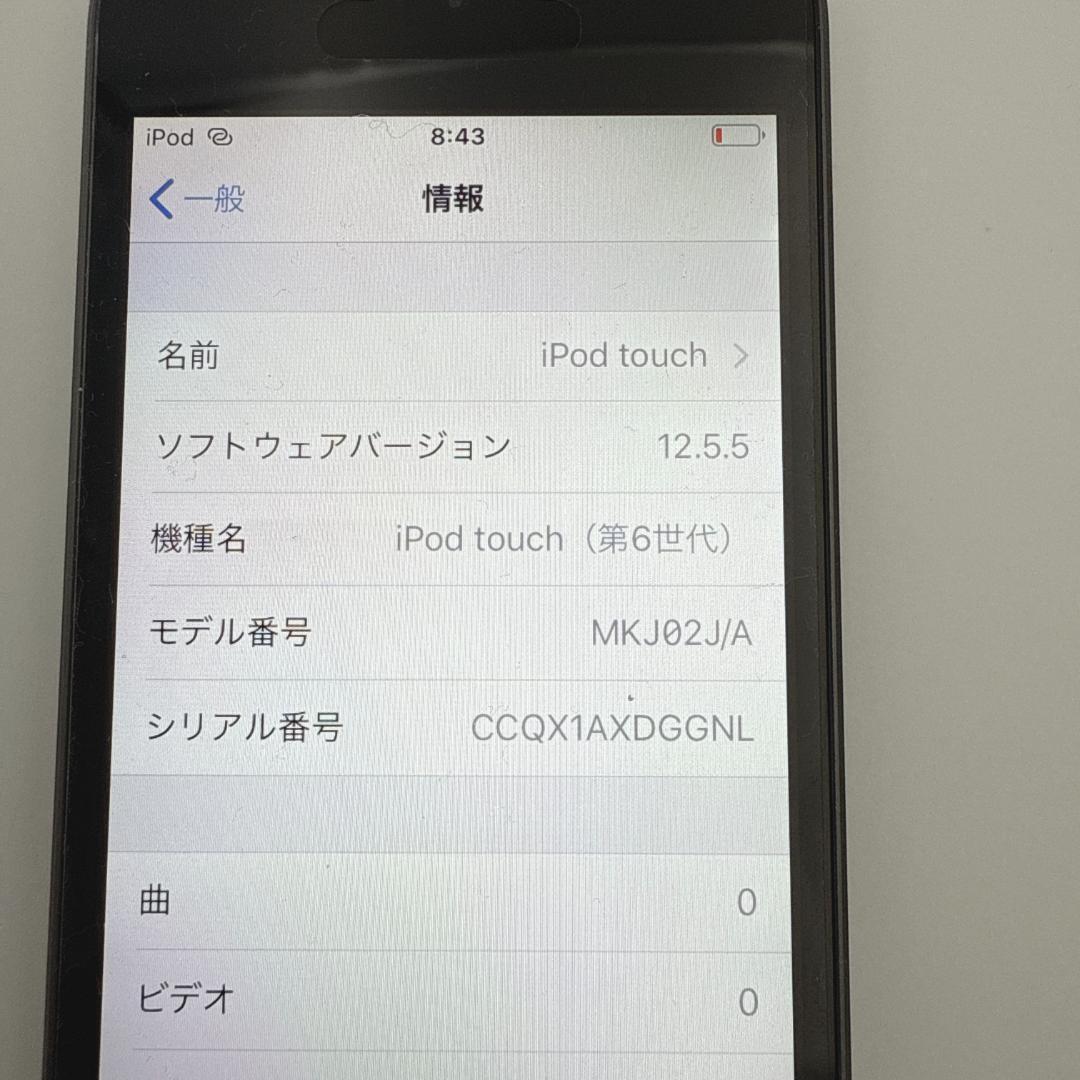 【美品】iPod touch 第6世代 32GB MKJ02J/A