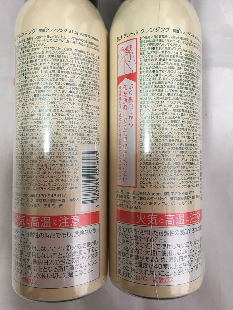 肌ナチュール クレンジング 炭酸クレンジング 210g ２本